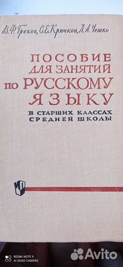 Учебники по русскому языку СССР