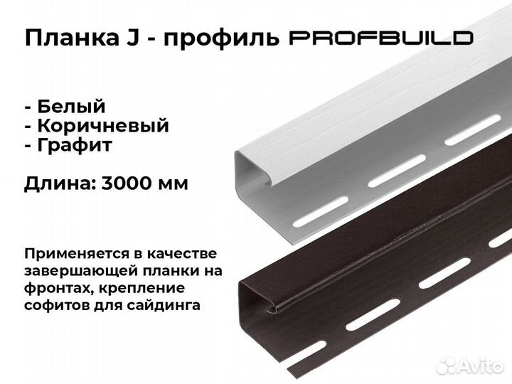 Софит profbuild