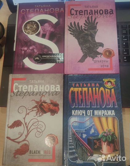 Татьяна Степанова Лот 4 книги