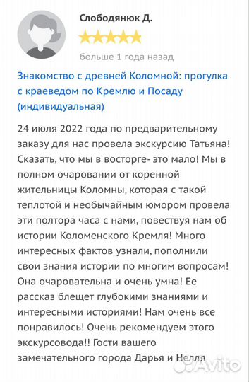 Экскурсовод по Коломне