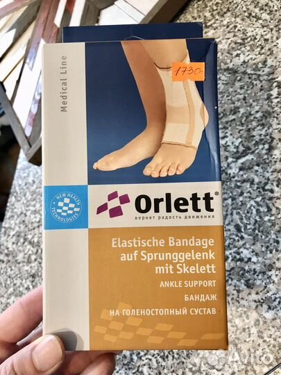 Бандаж голеностопный