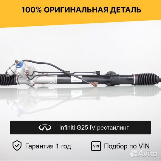 Рулевая рейка для Infiniti G25 IV рестайлинг