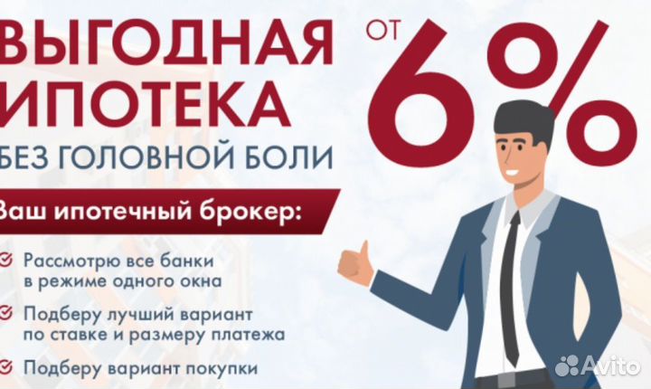 Ипотечный брокер