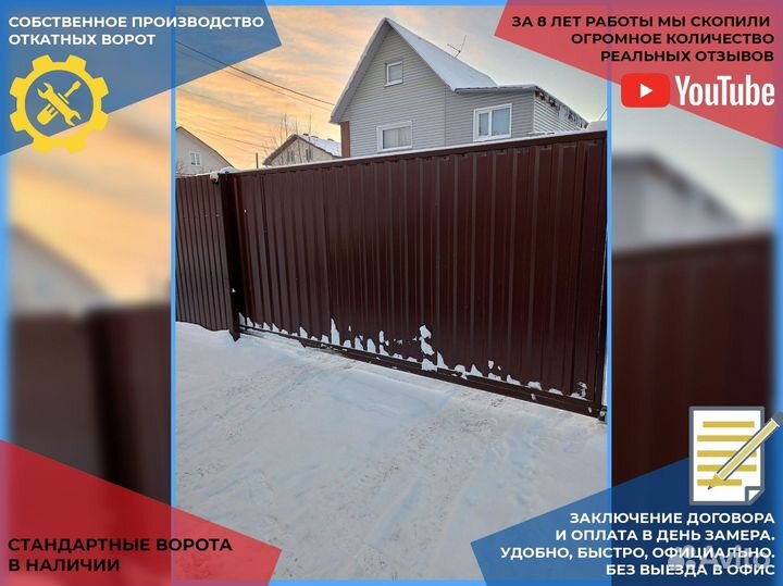 Откатные ворота с установкой