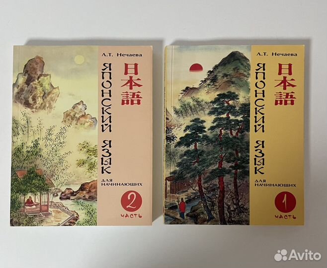 Японский язык. Учебники