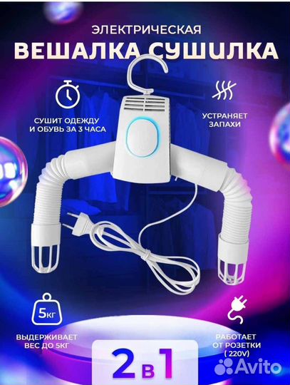 Сушилка для белья и обуви электрическая. Новая