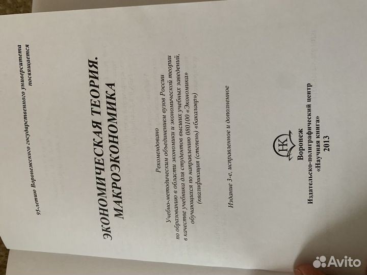 Экономическая теория. Микроэкономика