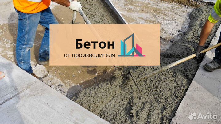 Бетон М400