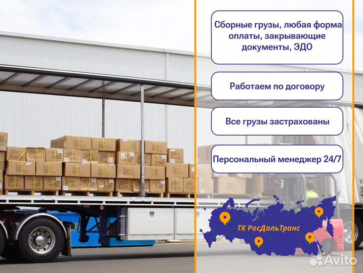 Перевозки грузов по России от 300кг