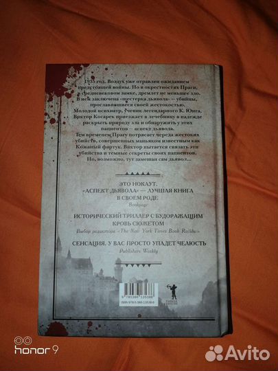 Крейг Рассел 'Аспект дьявола'