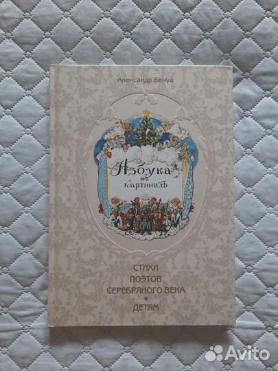 Книги Букварь, Азбука
