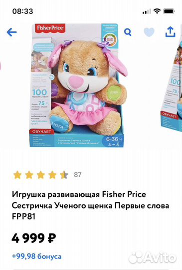 Игрушка fisher price