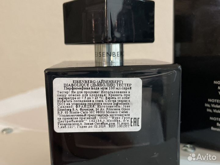 Духи diabolique eisenberg eau de parfum homme