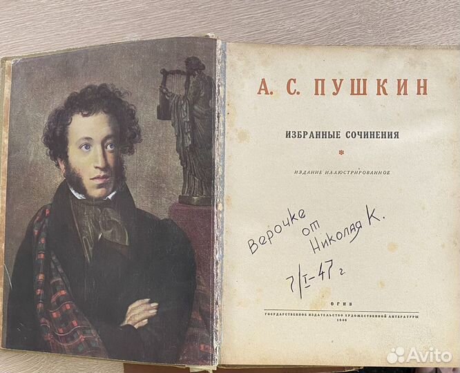 А.С.Пушкин избранные произведения огиз 1946
