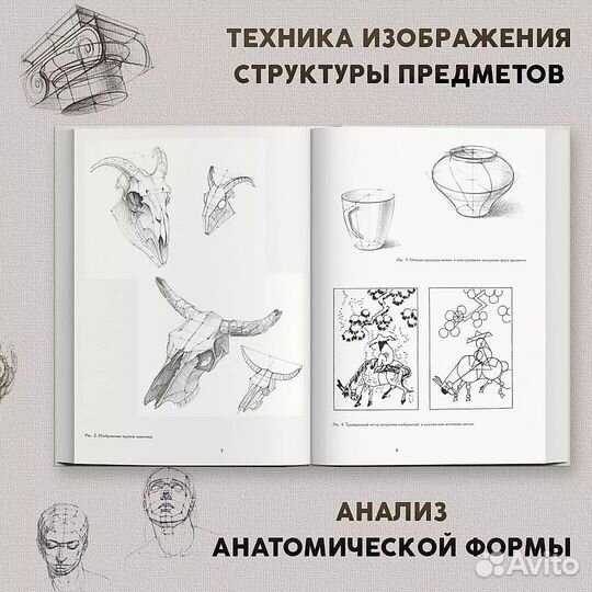 Основы академического рисунка книга