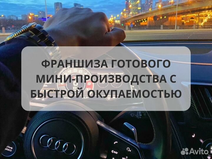 Готовое мини-производство