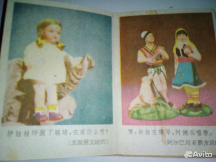 Книжка раскладушка детская на китайском языке 1960