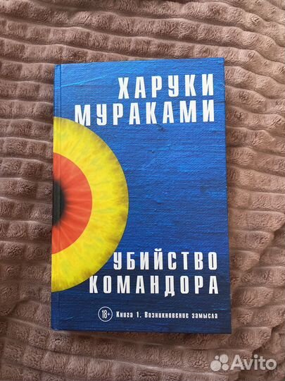 Книга Харуки Мураками 