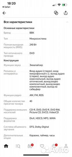 Музыкальный центр bbk