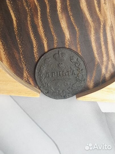 Денга 1817 км ам