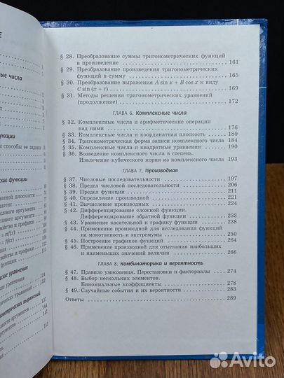 Алгебра профильный уровень. 2 -я часть Задачник 10