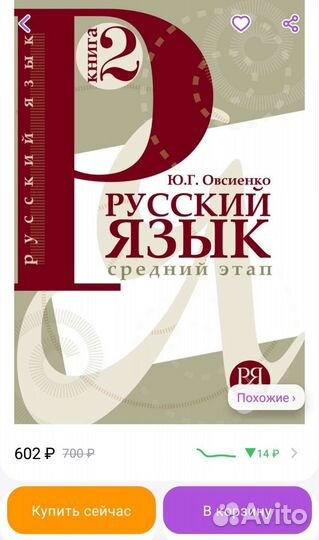 Книга Овсиенко Русский язык средний этап