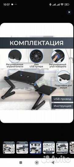 Складной столик для ноутбука