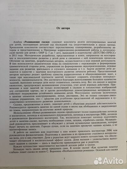 Развивающие сказки (логопедические) Н.В. Нищева