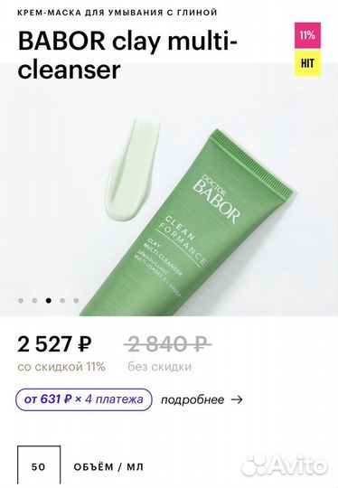 Маска для лица babor