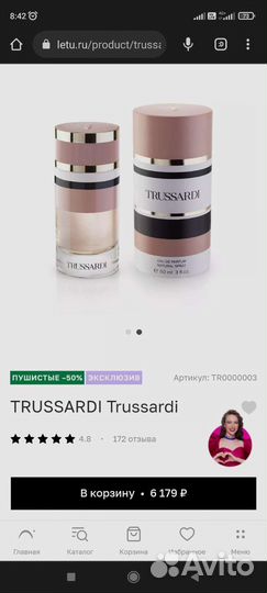 Trussardi парфюмерия женская