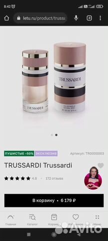 Trussardi парфюмерия женская