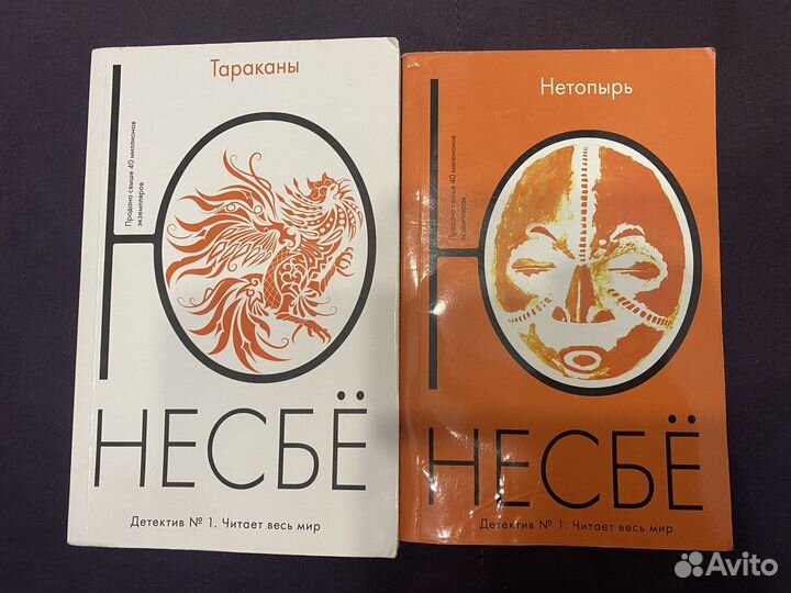 Книги Ю Несбе