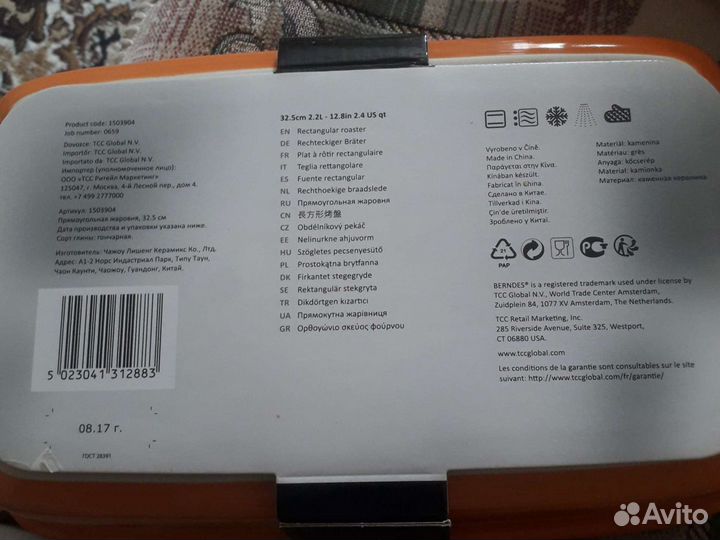 Прямоугольная жаровня