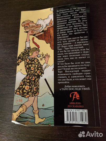 Таро последствий (карты + практическое пособие)
