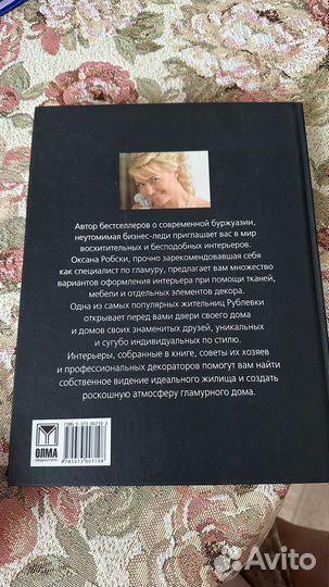 Книга Оксана Робски Гламурный дом