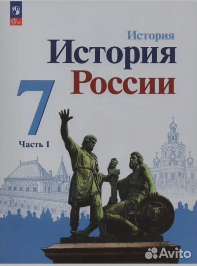Учебник истории 7 класс