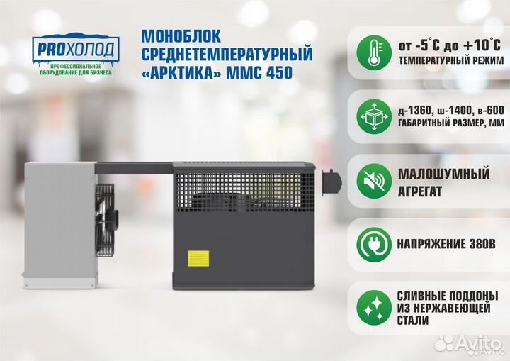 Моноблок Арктика ммс 450