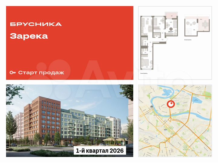 3-к. квартира, 108,8 м², 5/9 эт.