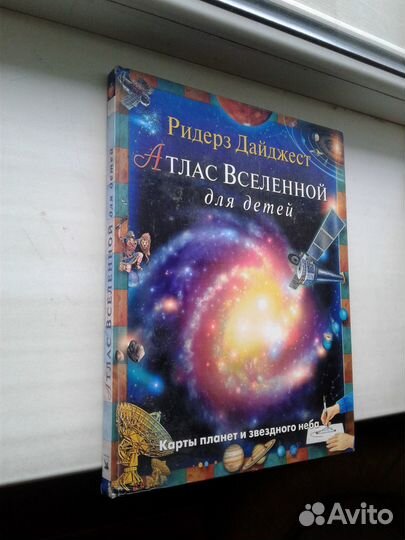 Атлас вселенной для детей