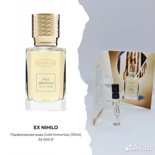 Ex nihilo Gold immortals пробники