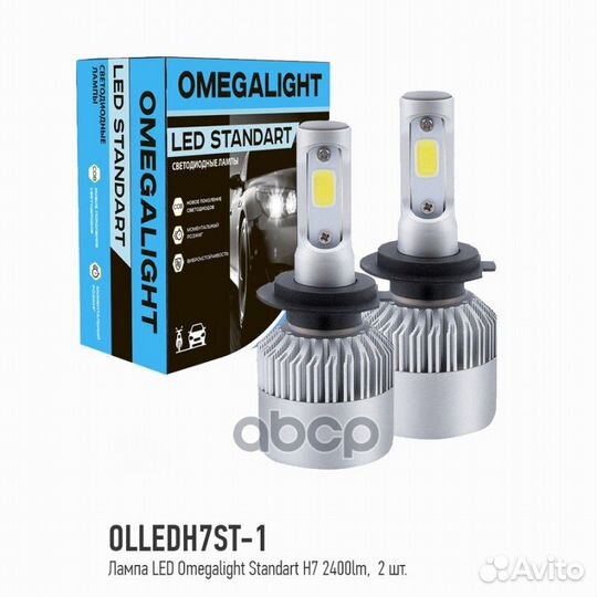 Лампа светодиодная 12V H7 25W PX26d 6000K omega