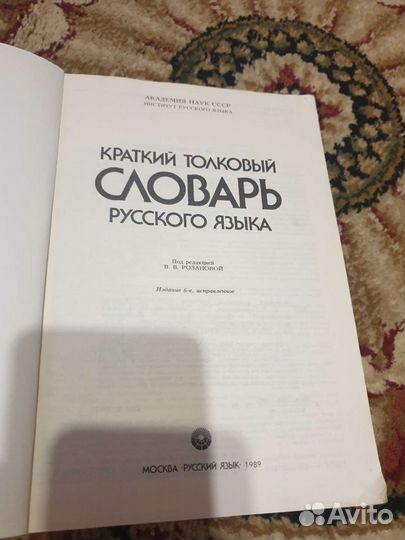 Краткий толковый словарь русского языка