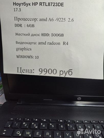 Ноутбук HP RTL8723DE 17.3