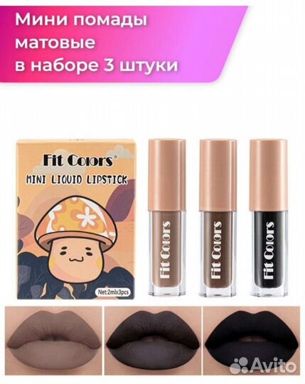 Матовые помады для губ