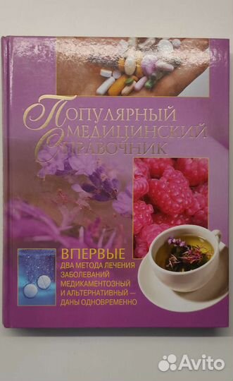 Медицинский справочник