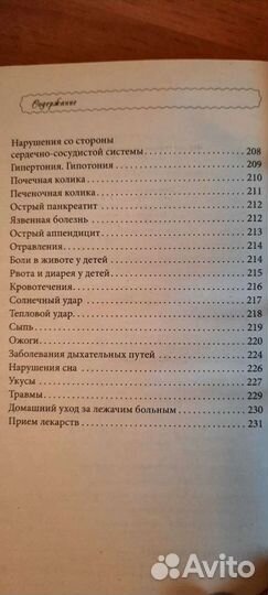 Книга полезных советов