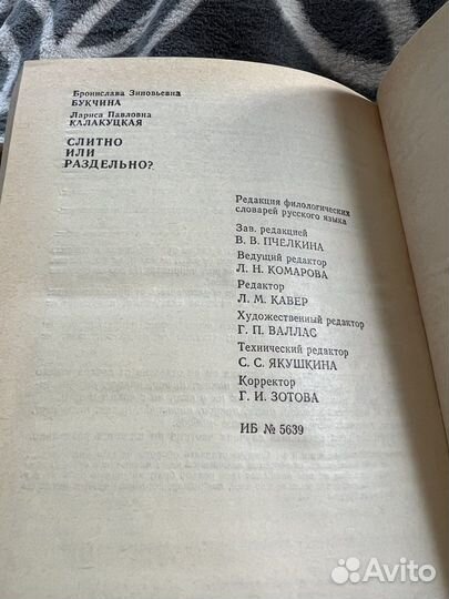 Книга слитно или раздельно 1987
