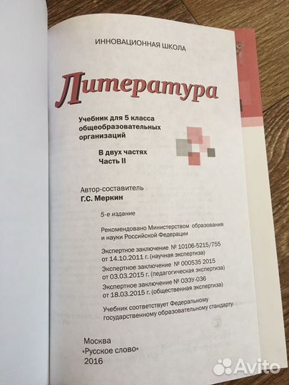 Литература 5 класс Меркин Г.С