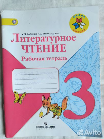 Зеленина, Бойкина 3,4 кл