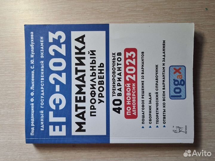 Сборник егэ профильная математика 2023